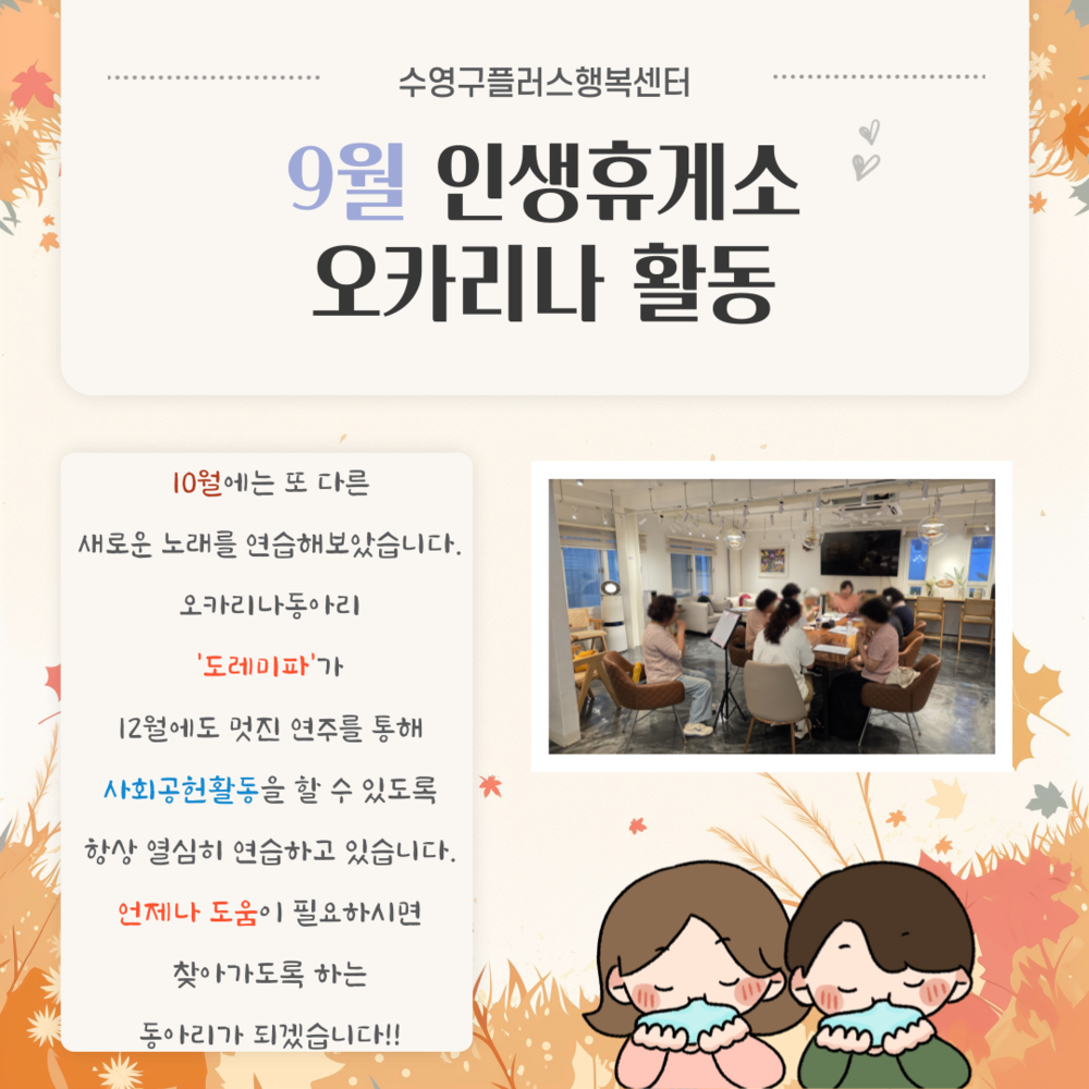 9월 및 10월 플러스행복센터 공유공간 운영소식 