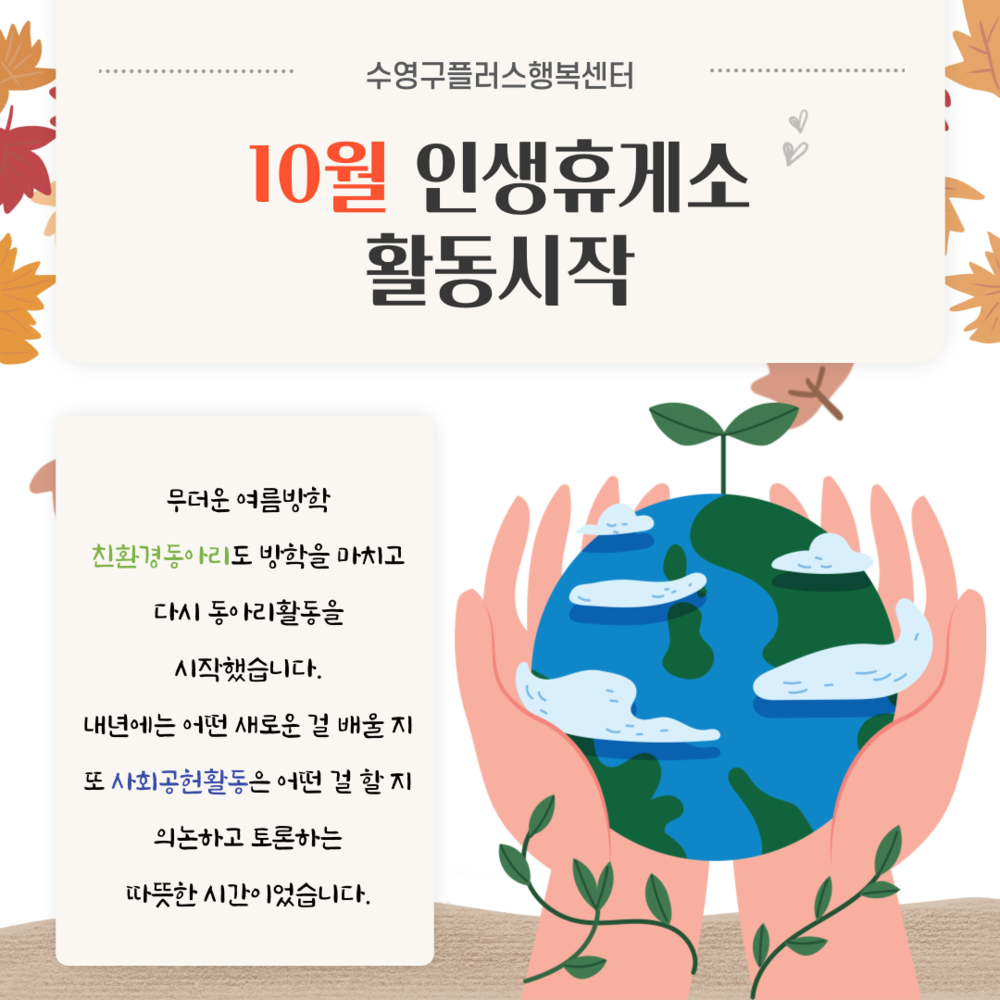 9월 및 10월 플러스행복센터 공유공간 운영소식 