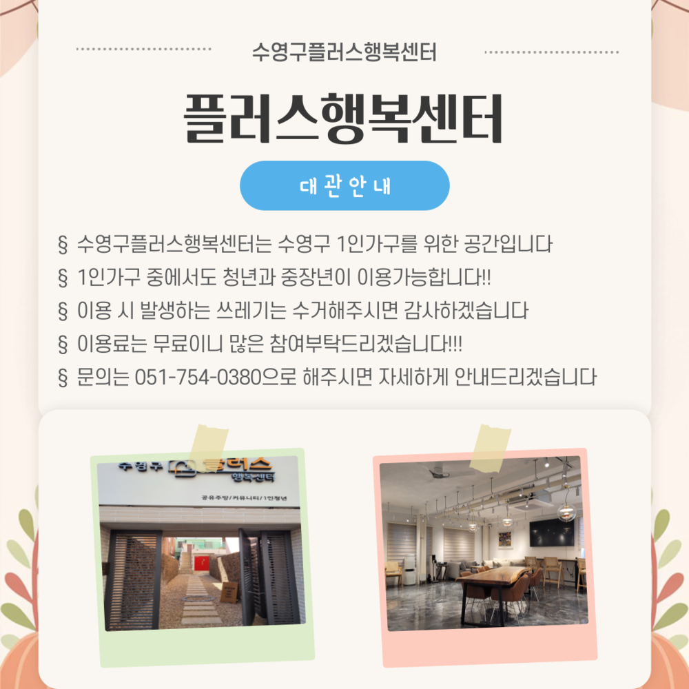 9월 및 10월 플러스행복센터 공유공간 운영소식 