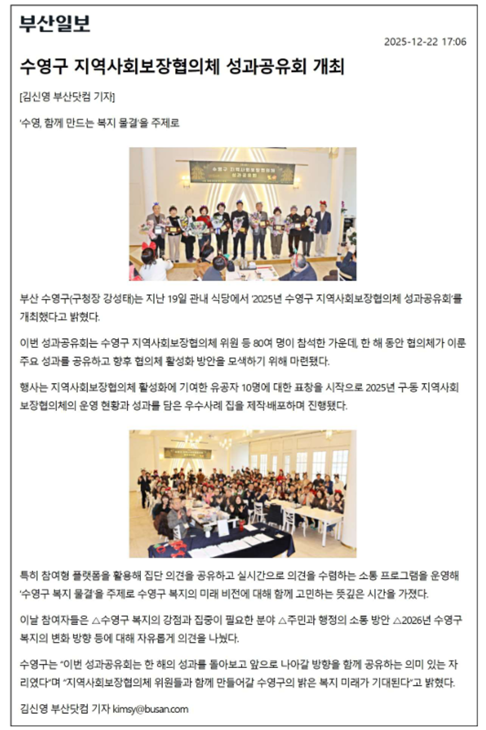 수영구 지역사회보장협의체 성과공유회 개최